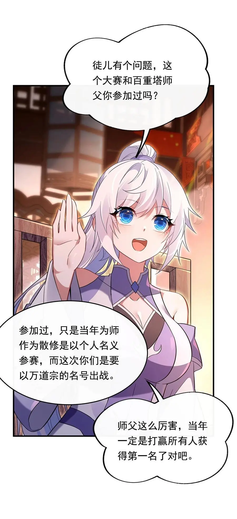 254 灾祸之神 第20页