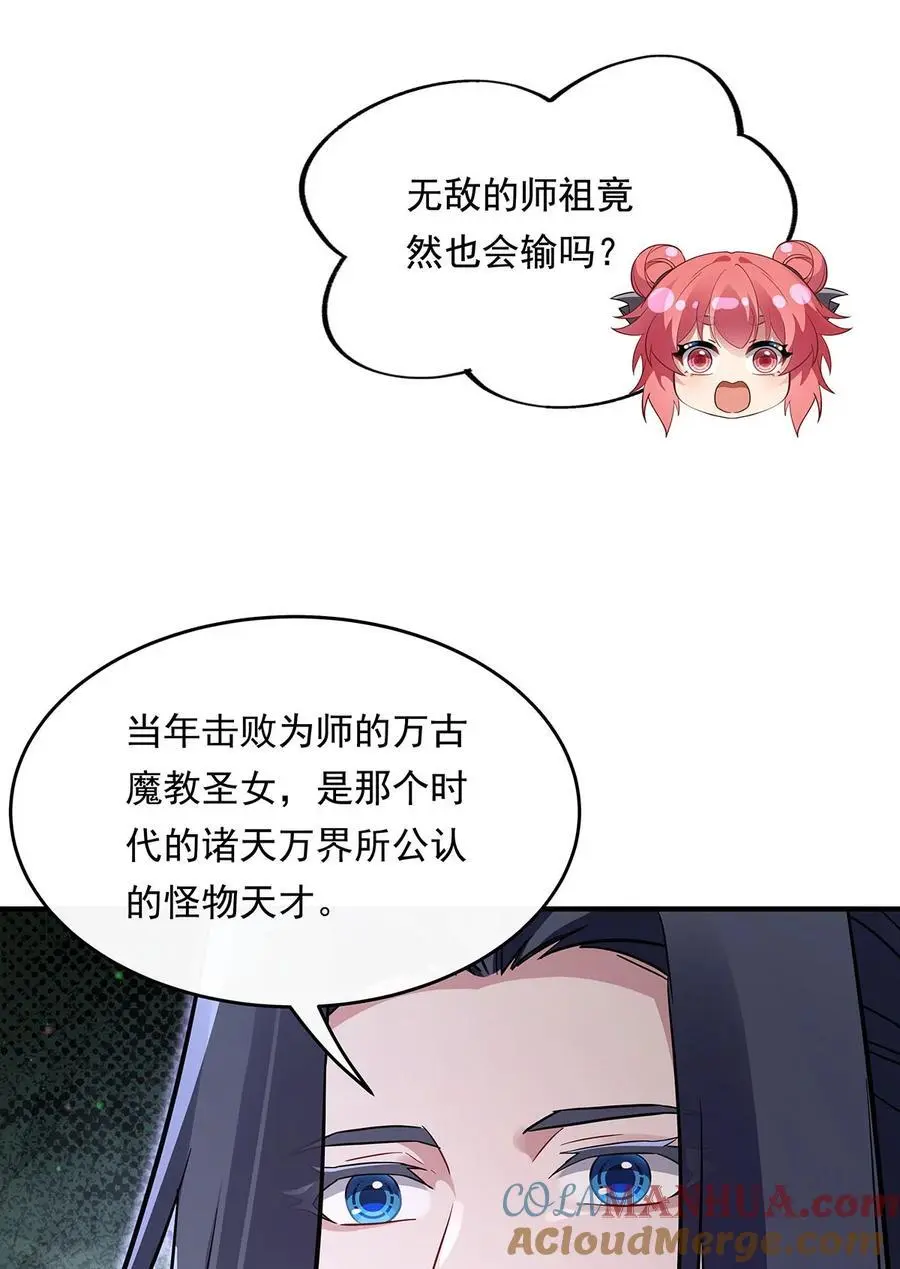 254 灾祸之神 第22页