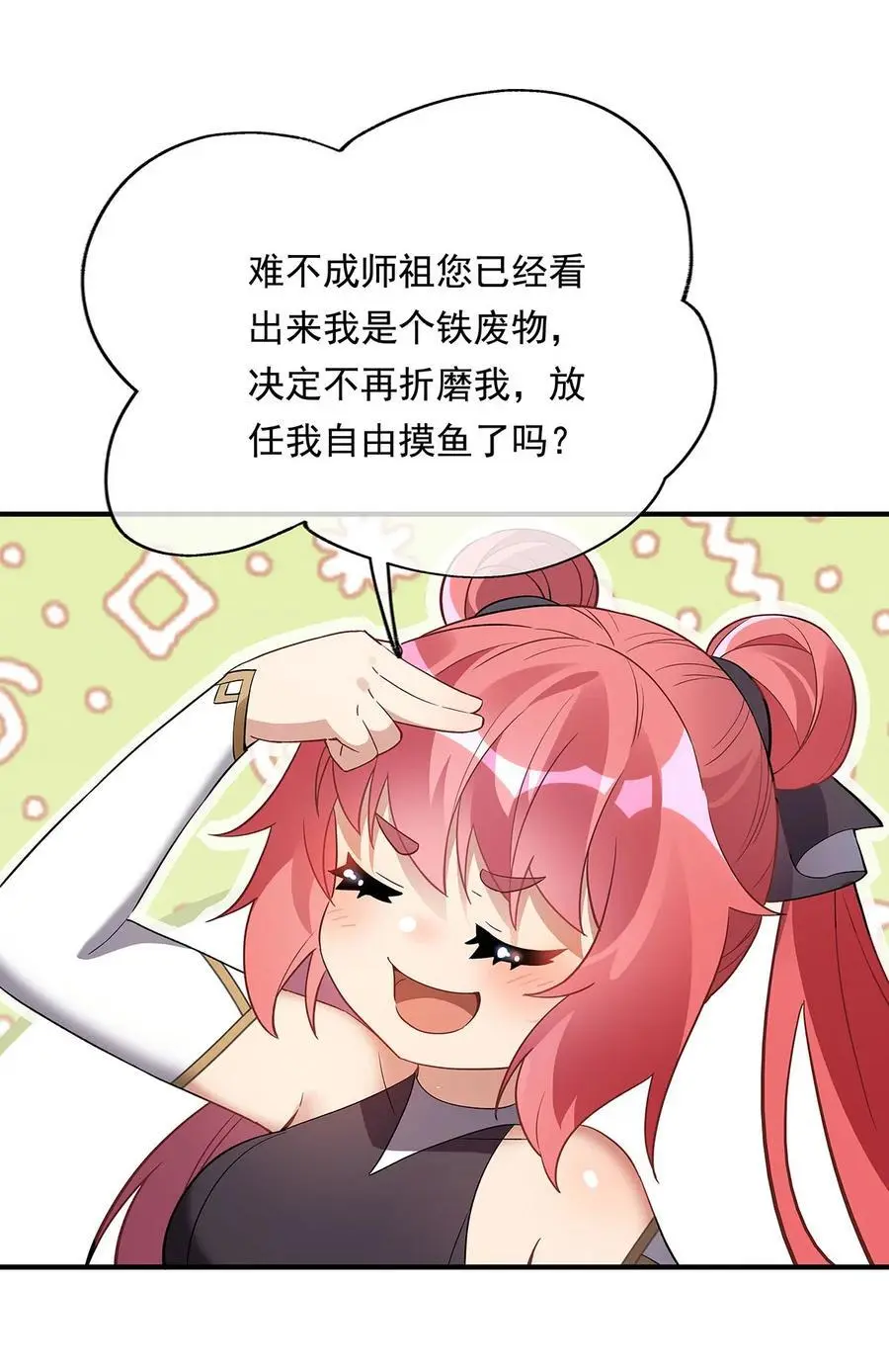 254 灾祸之神 第33页