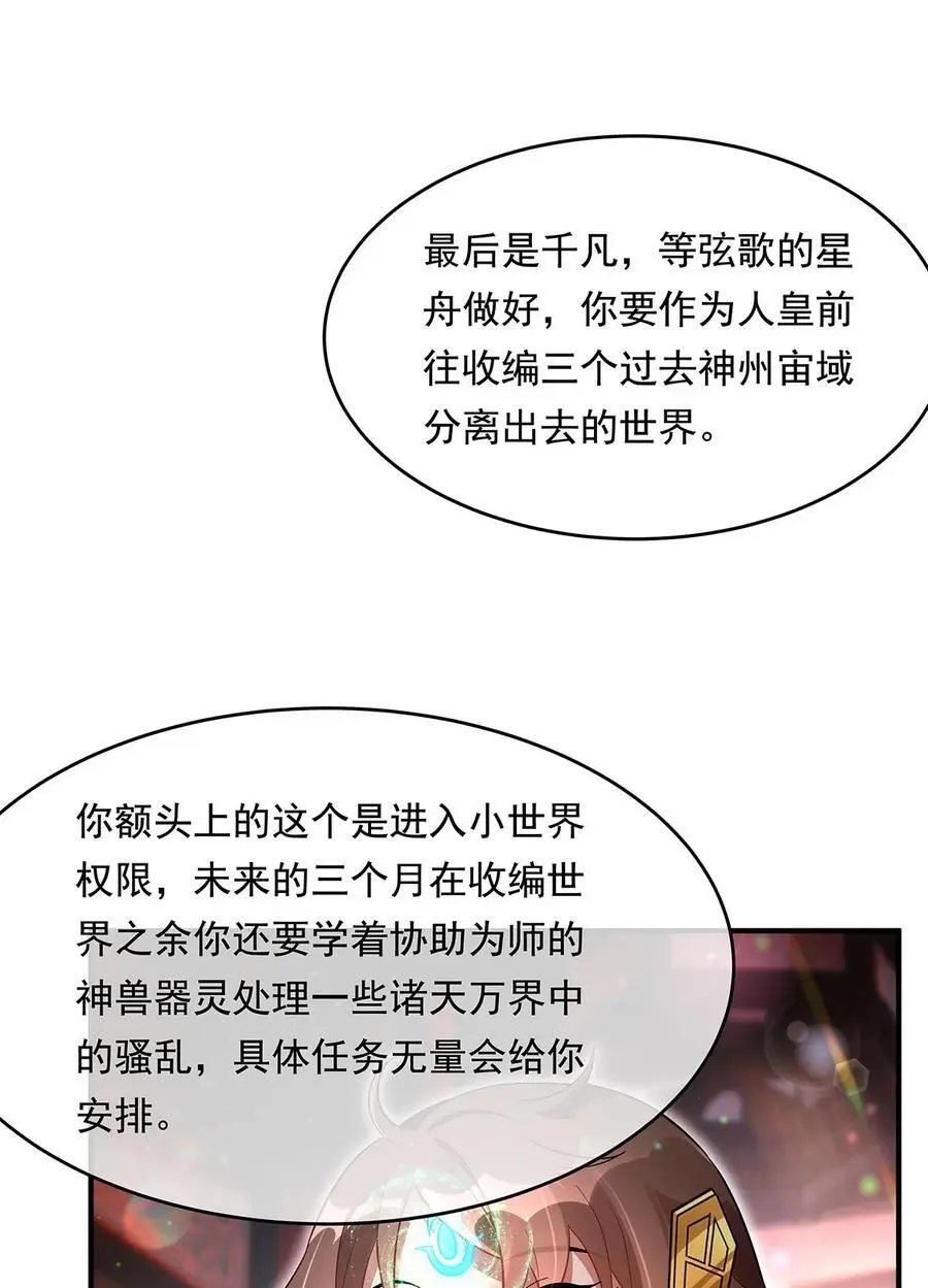 254 灾祸之神 第8页