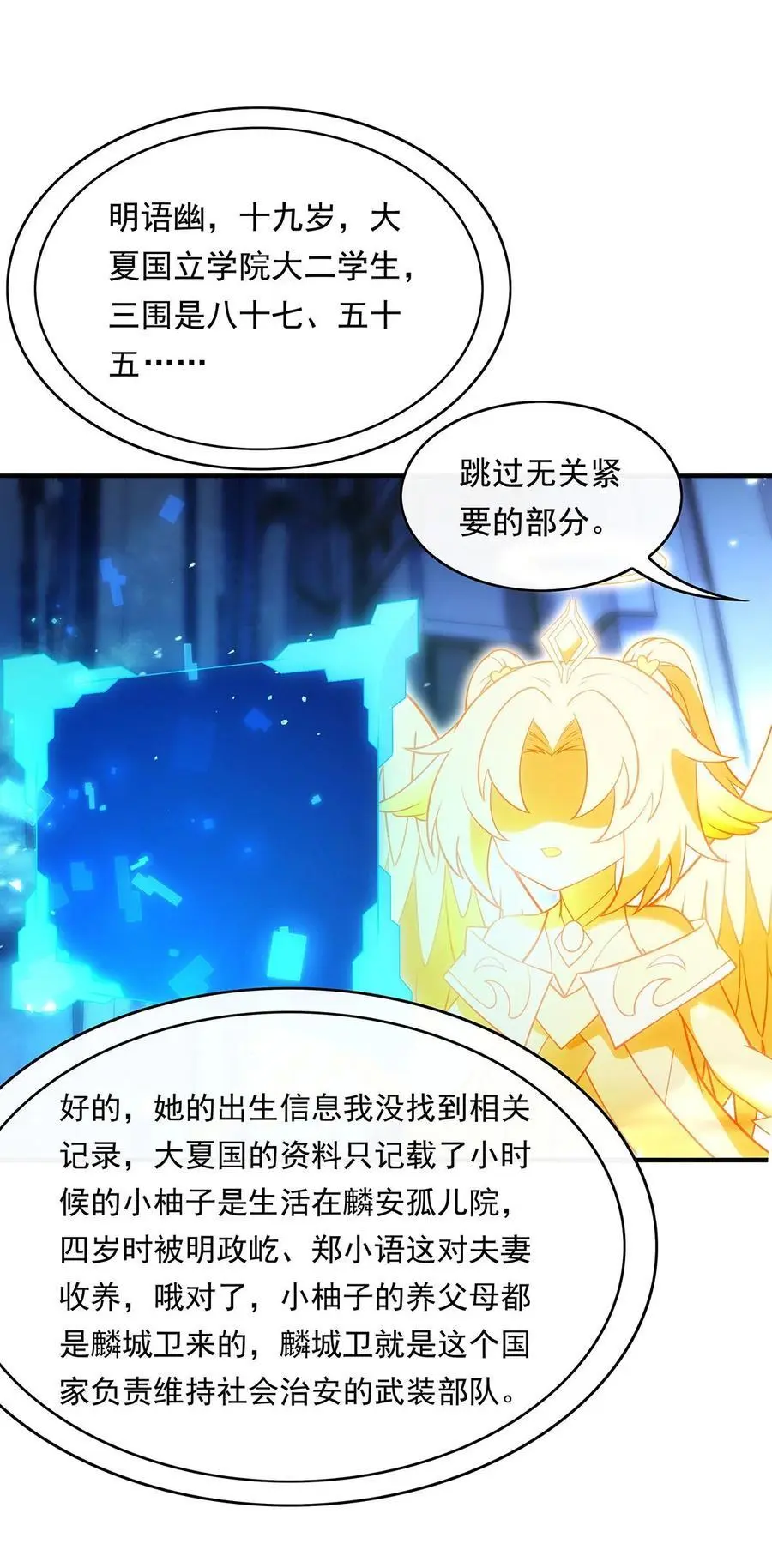 256 断罪英雄 第27页