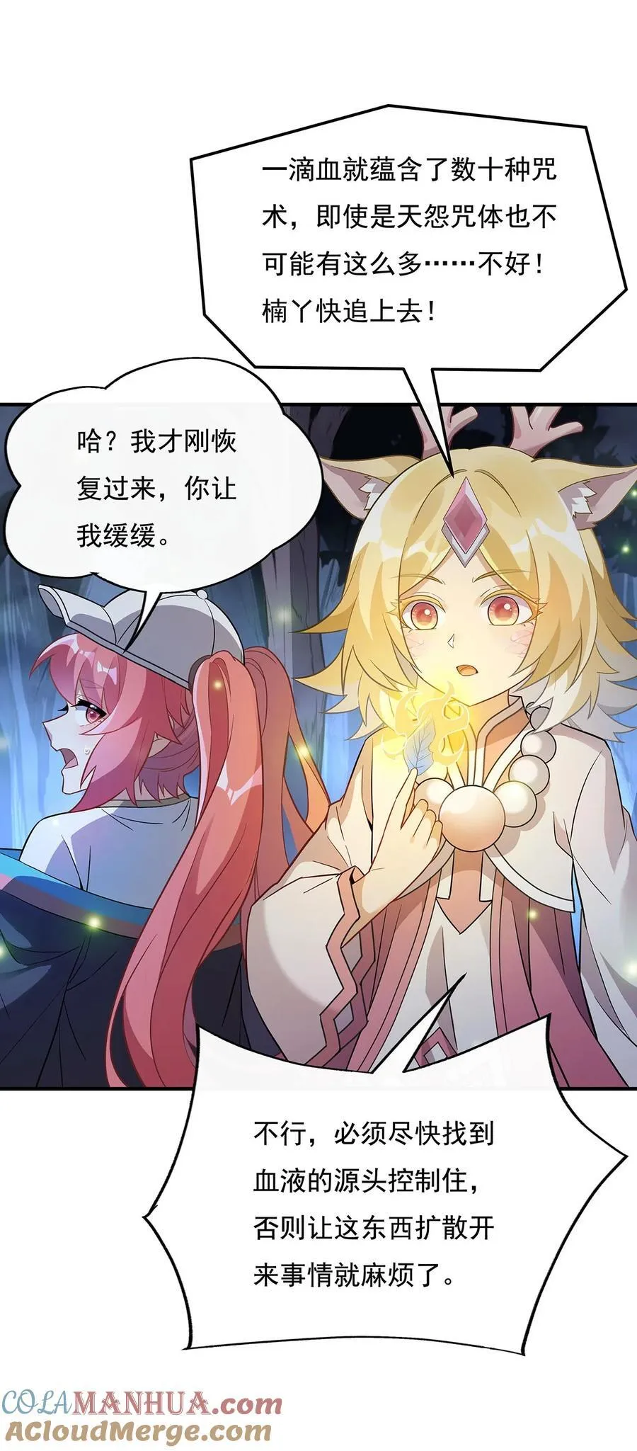 259 黑血 第46页