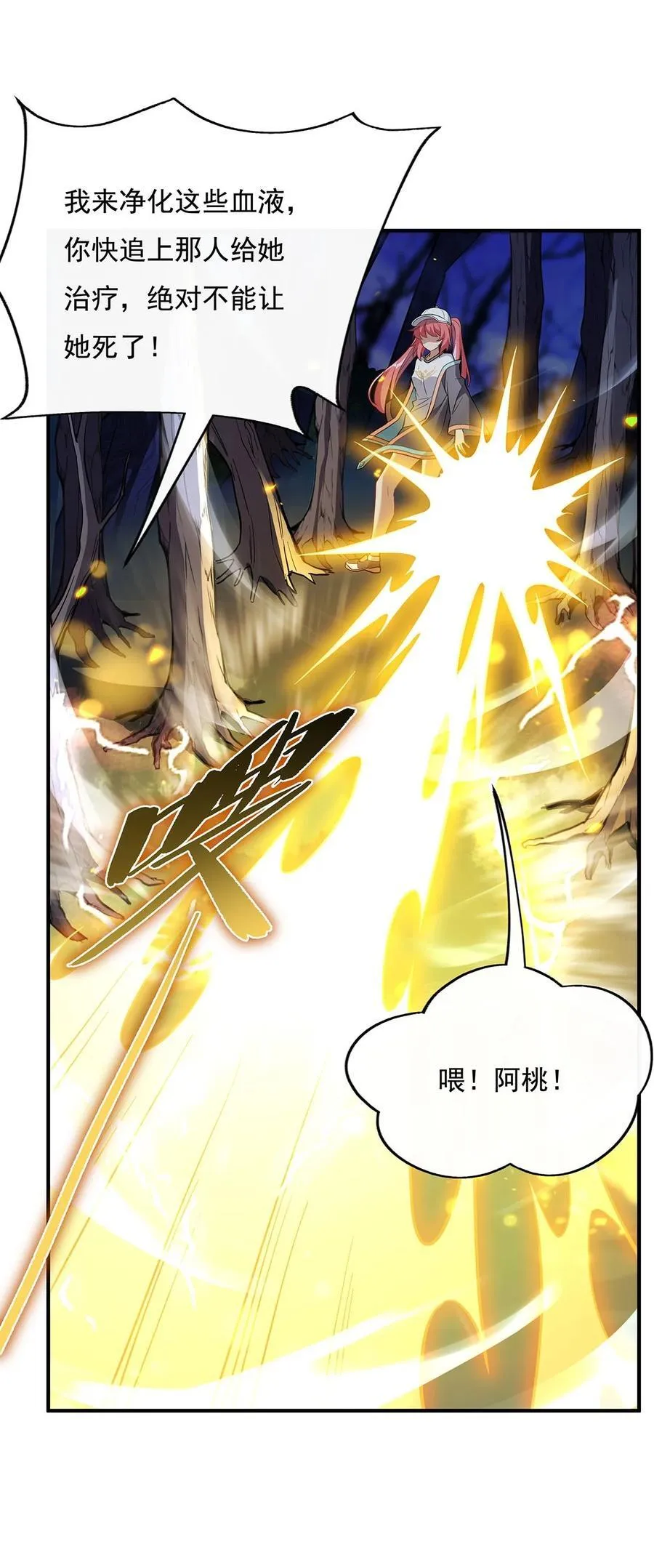 259 黑血 第47页