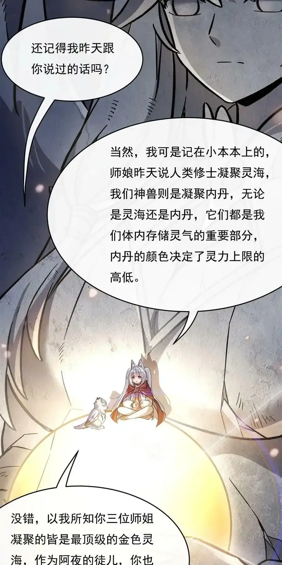 197 天道降临 第30页