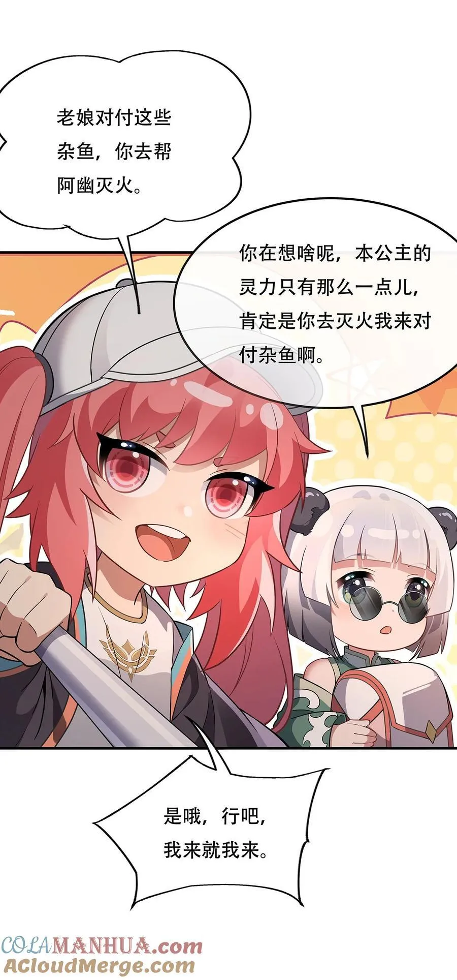 263 机车少女 第46页