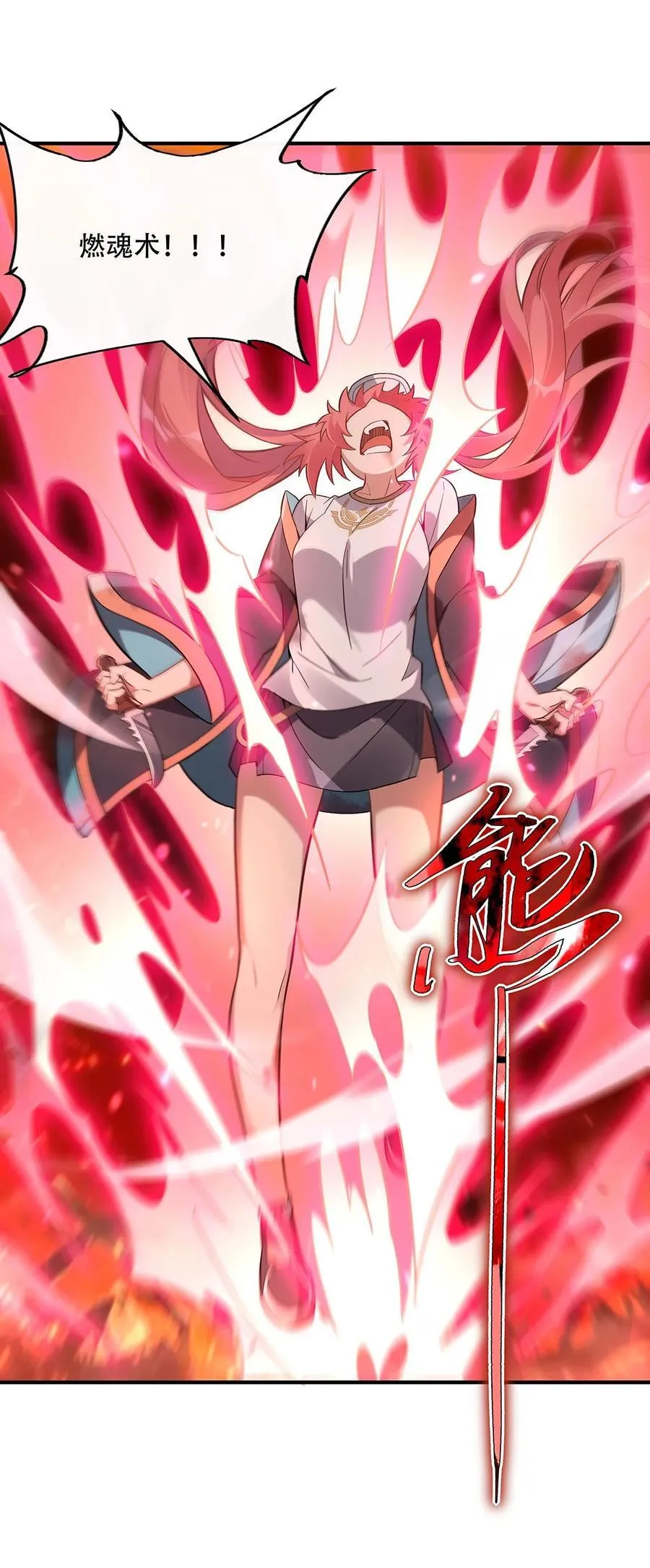264 燃魂术 第45页