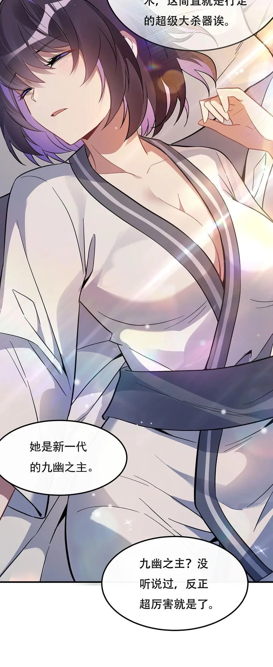 266 超级大杀器 第6页