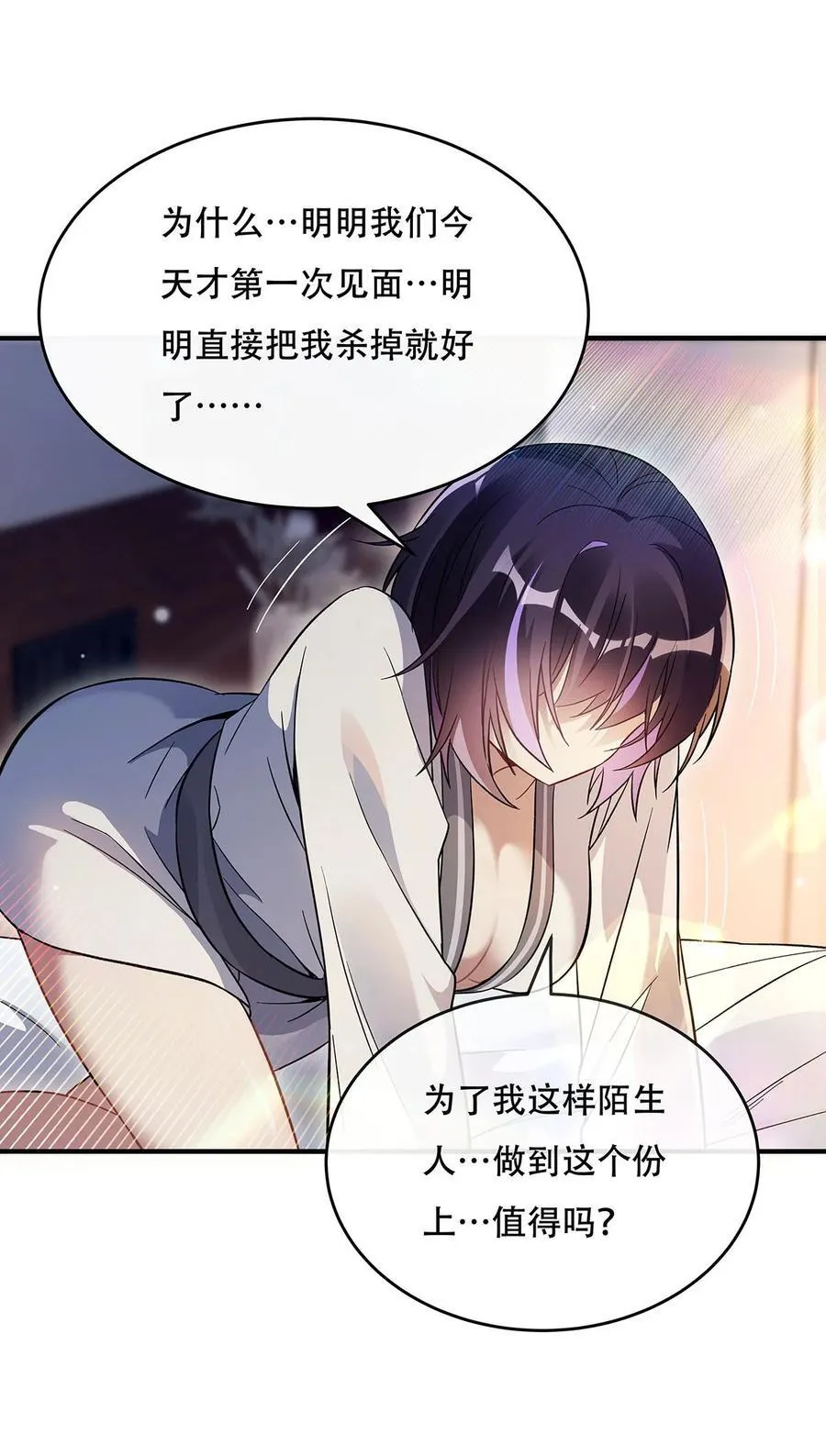 267 同生共死 第8页