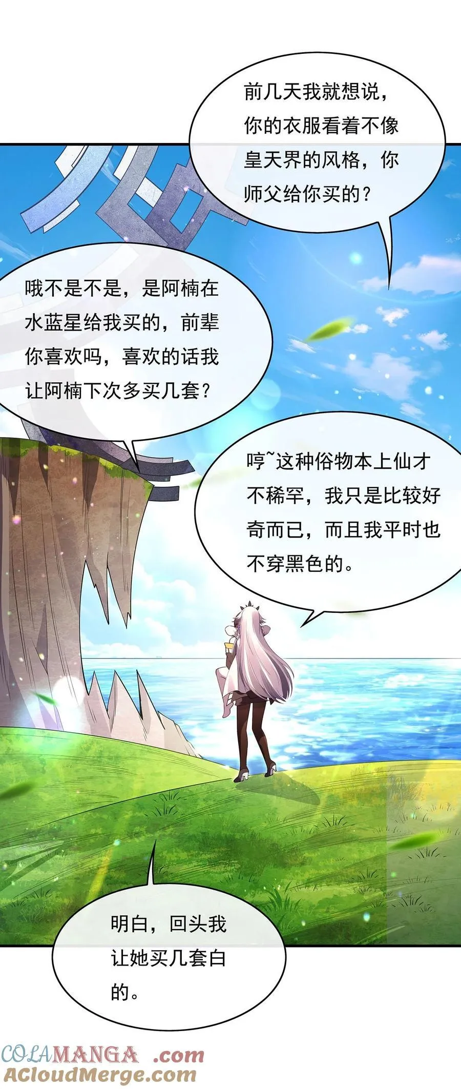 271 咒源兽 第19页