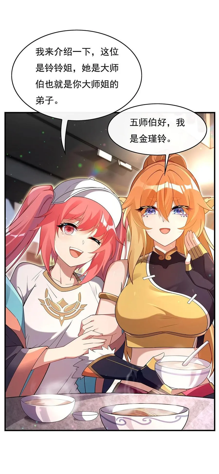 271 咒源兽 第23页
