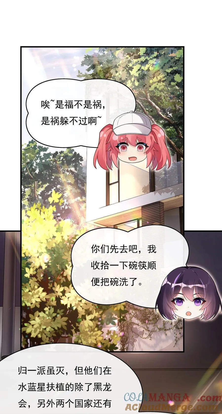 271 咒源兽 第31页