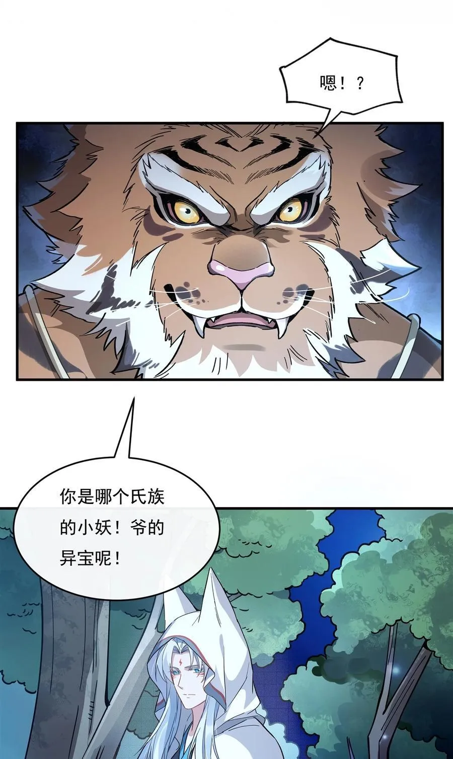 第186话 轮回之主 第27页