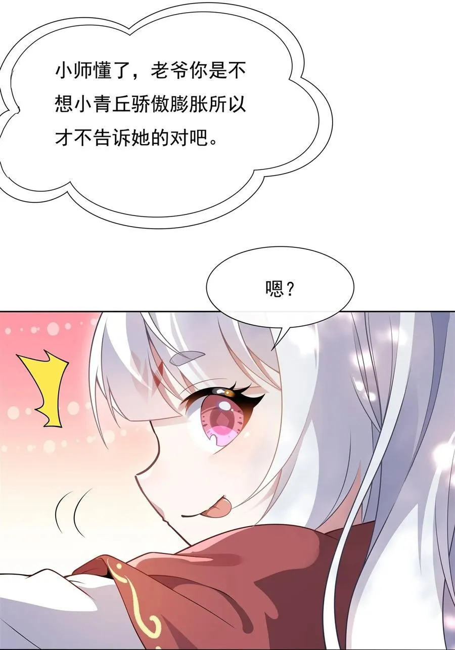 第187话 幸运之吻 第26页