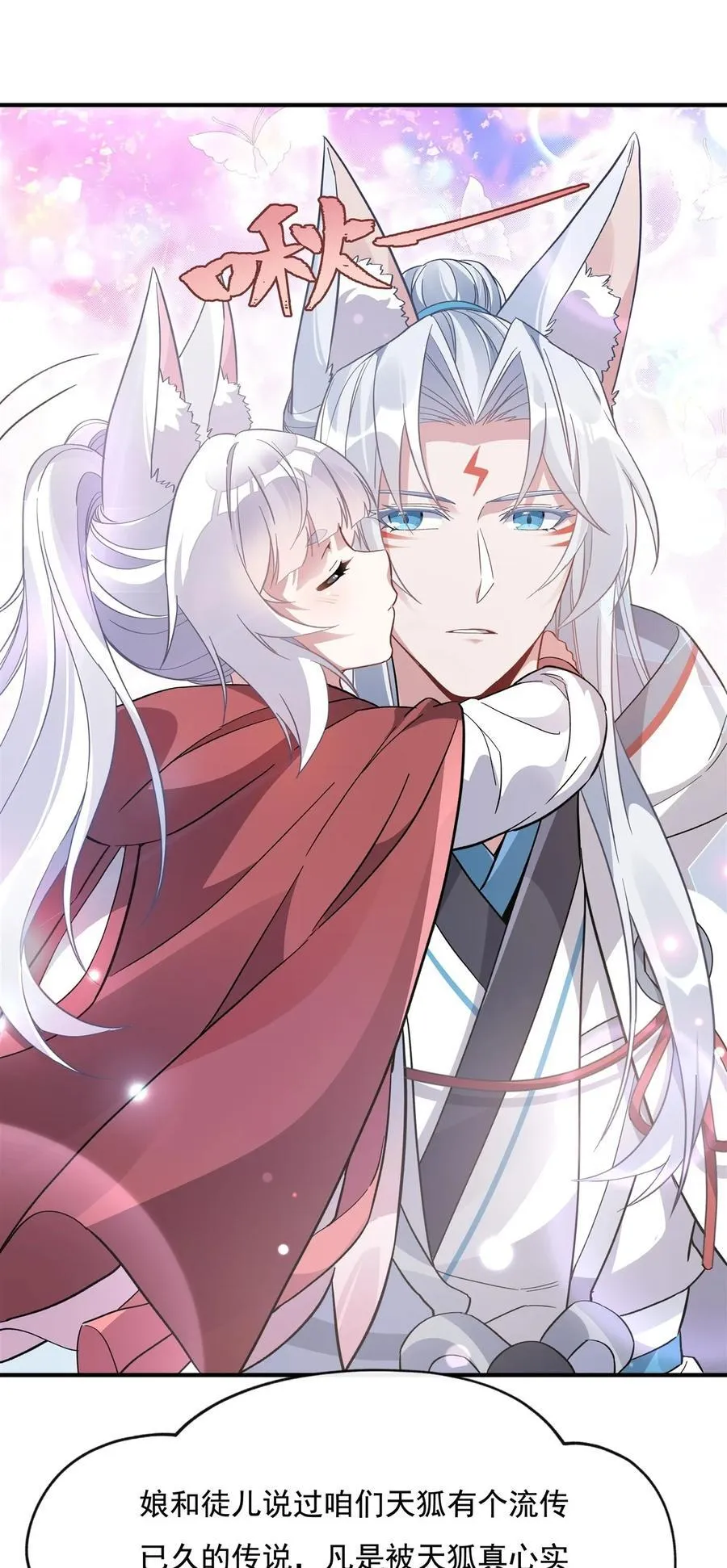 第187话 幸运之吻 第33页