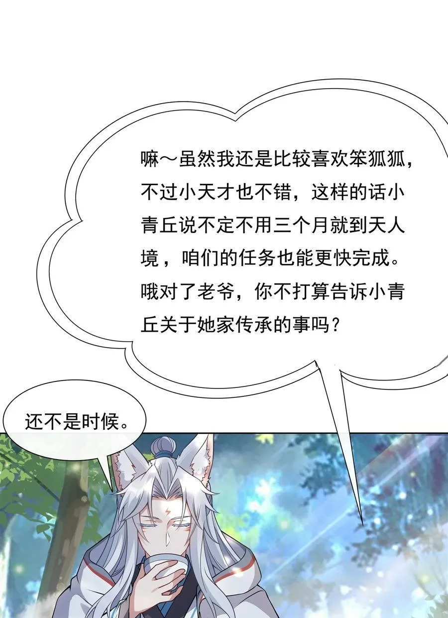 第187话 幸运之吻 第23页