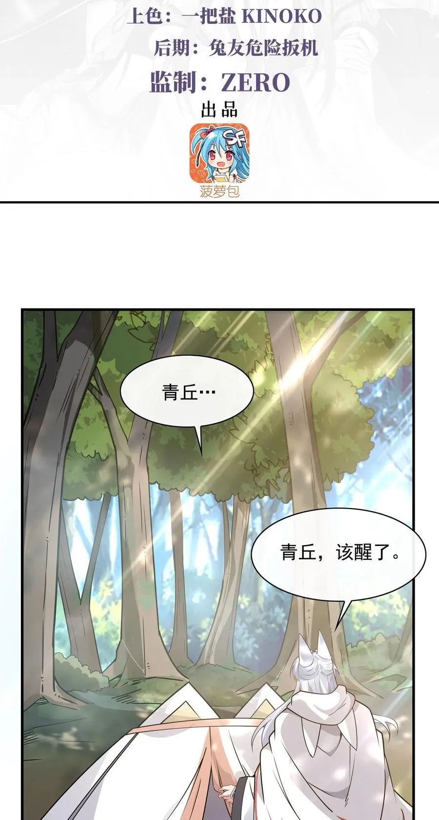 第187话 幸运之吻 第3页