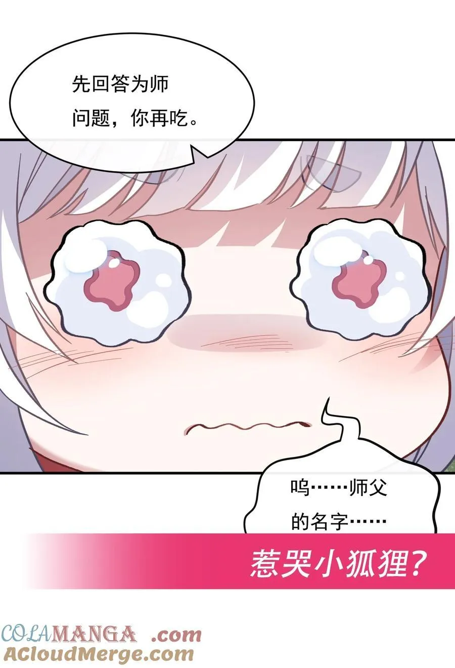 第187话 幸运之吻 第49页