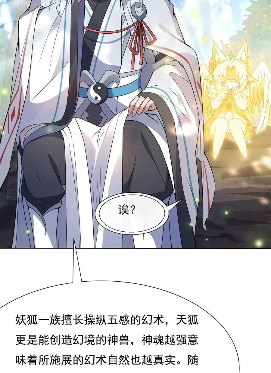 第187话 幸运之吻 第24页