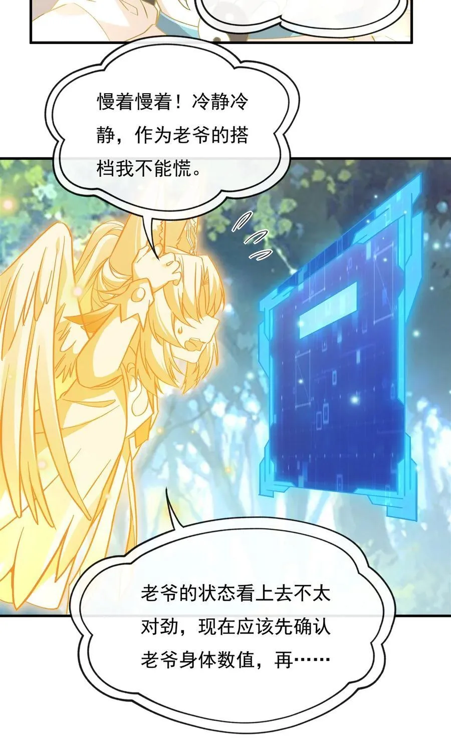 第187话 幸运之吻 第38页