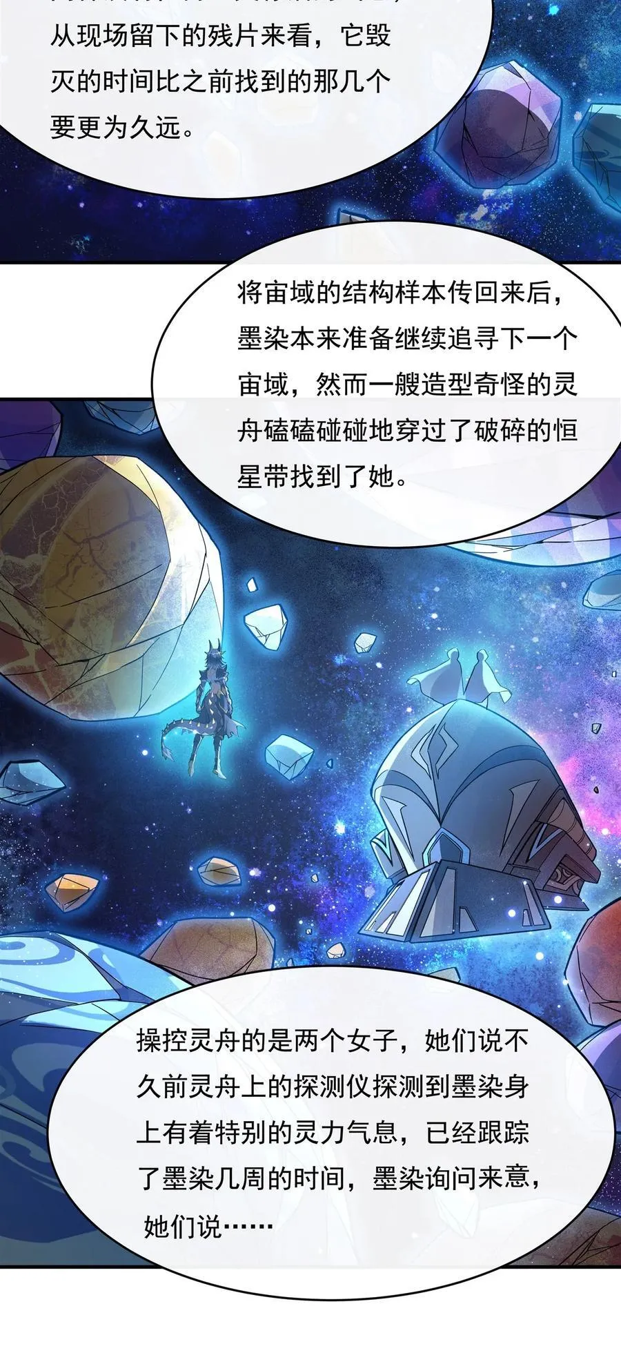 第188话 时界旅团 第14页