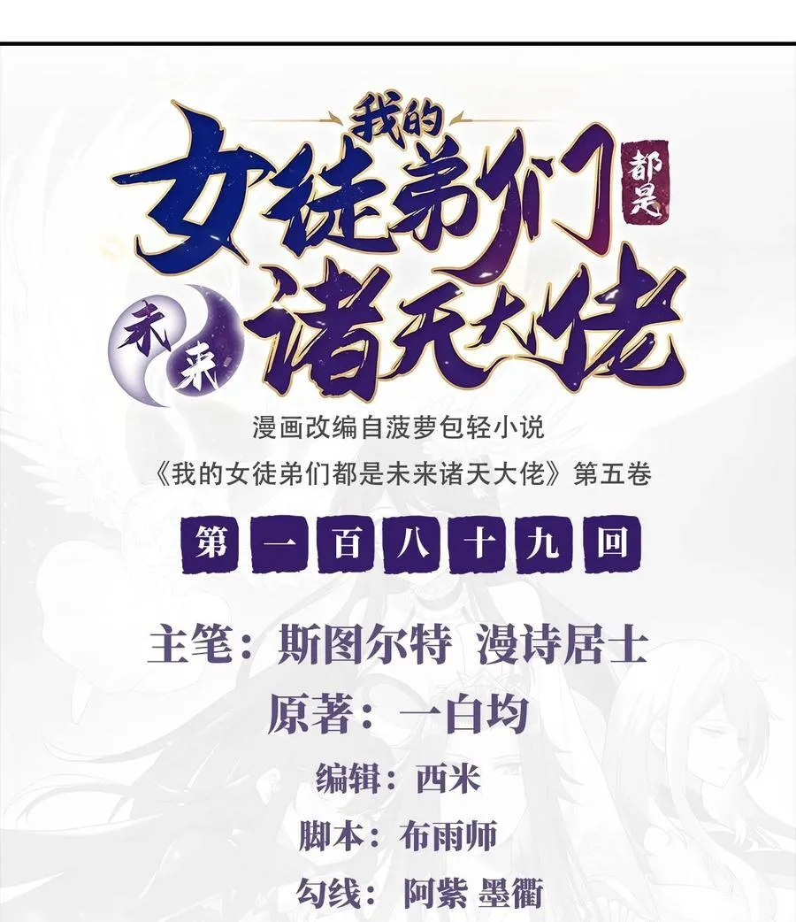第188话 时界旅团 第55页