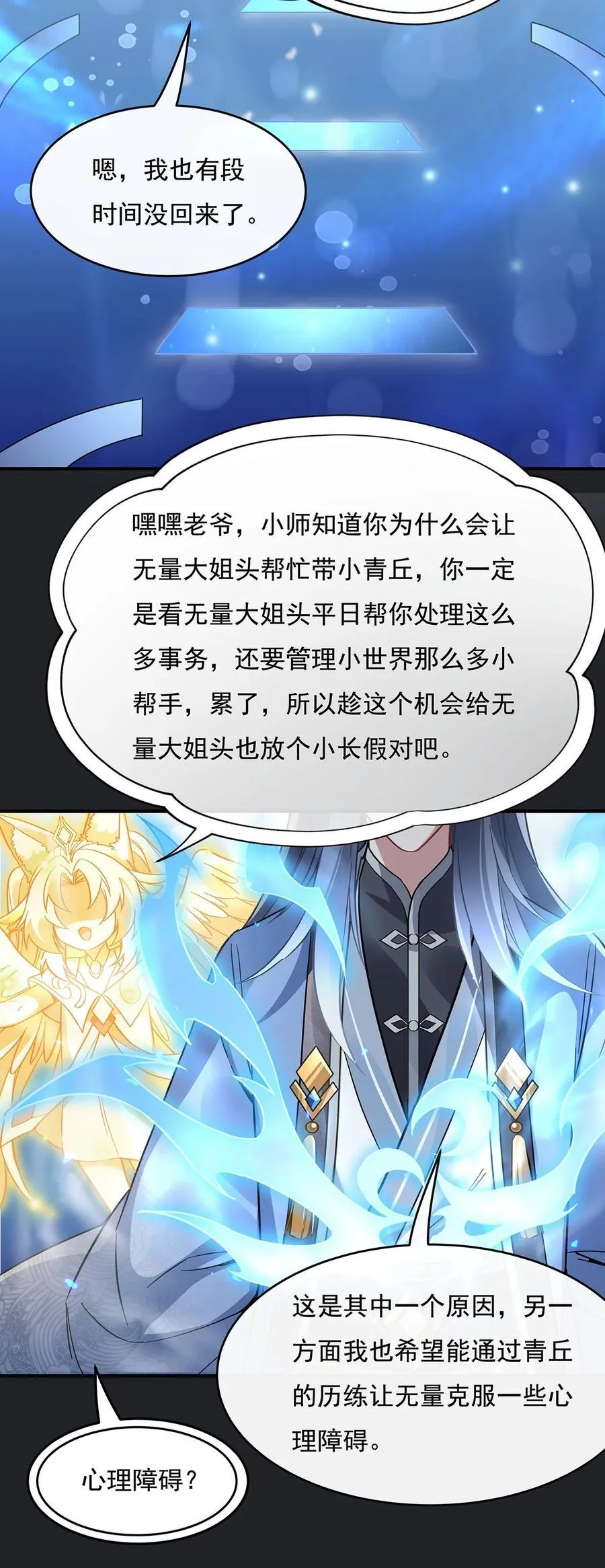 第188话 时界旅团 第45页
