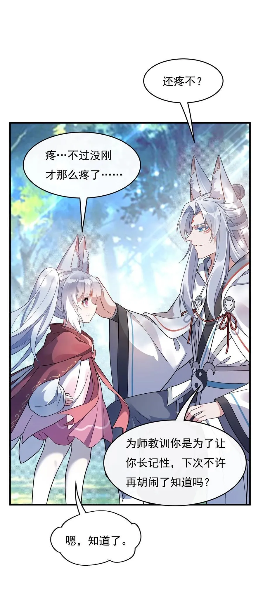 第188话 时界旅团 第29页