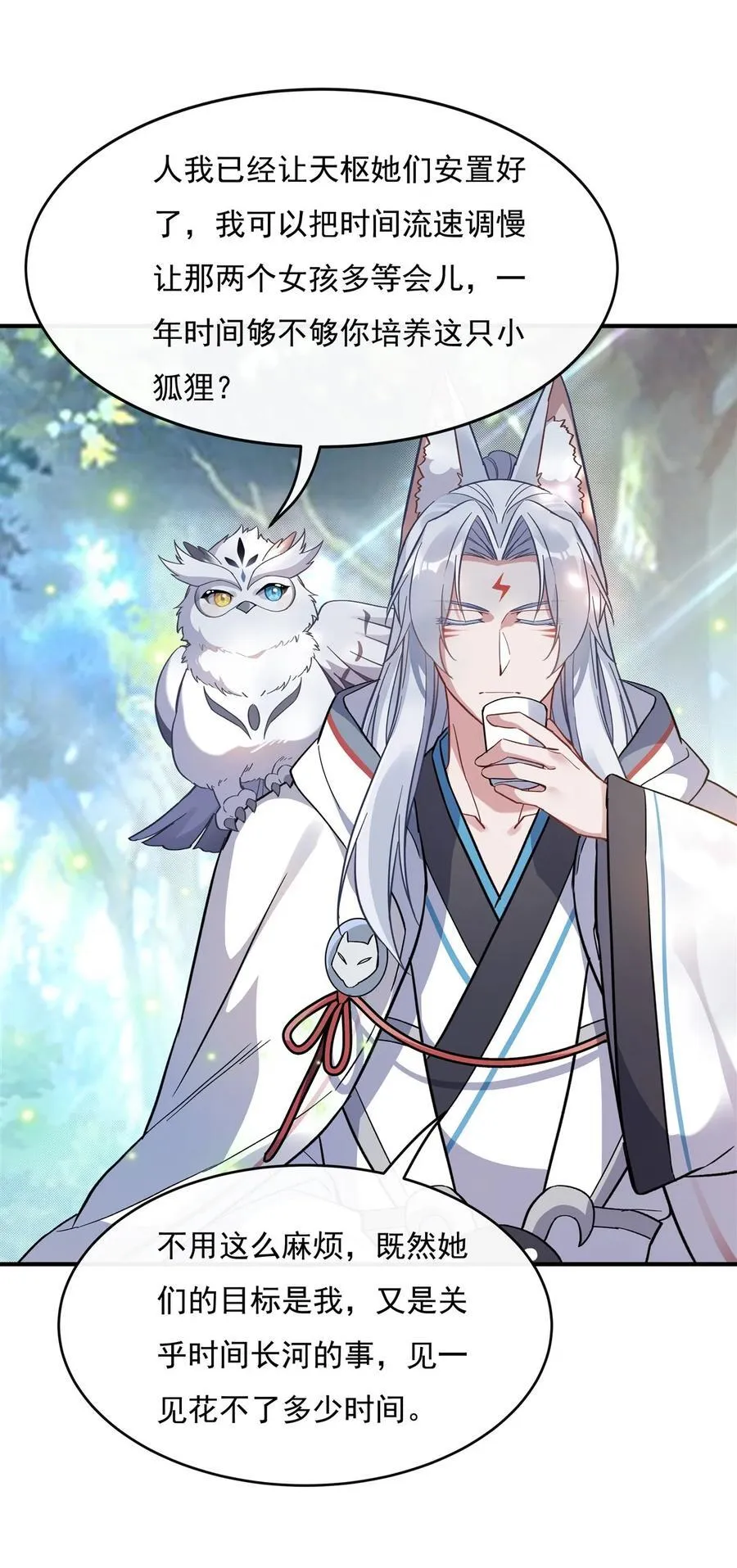 第188话 时界旅团 第27页