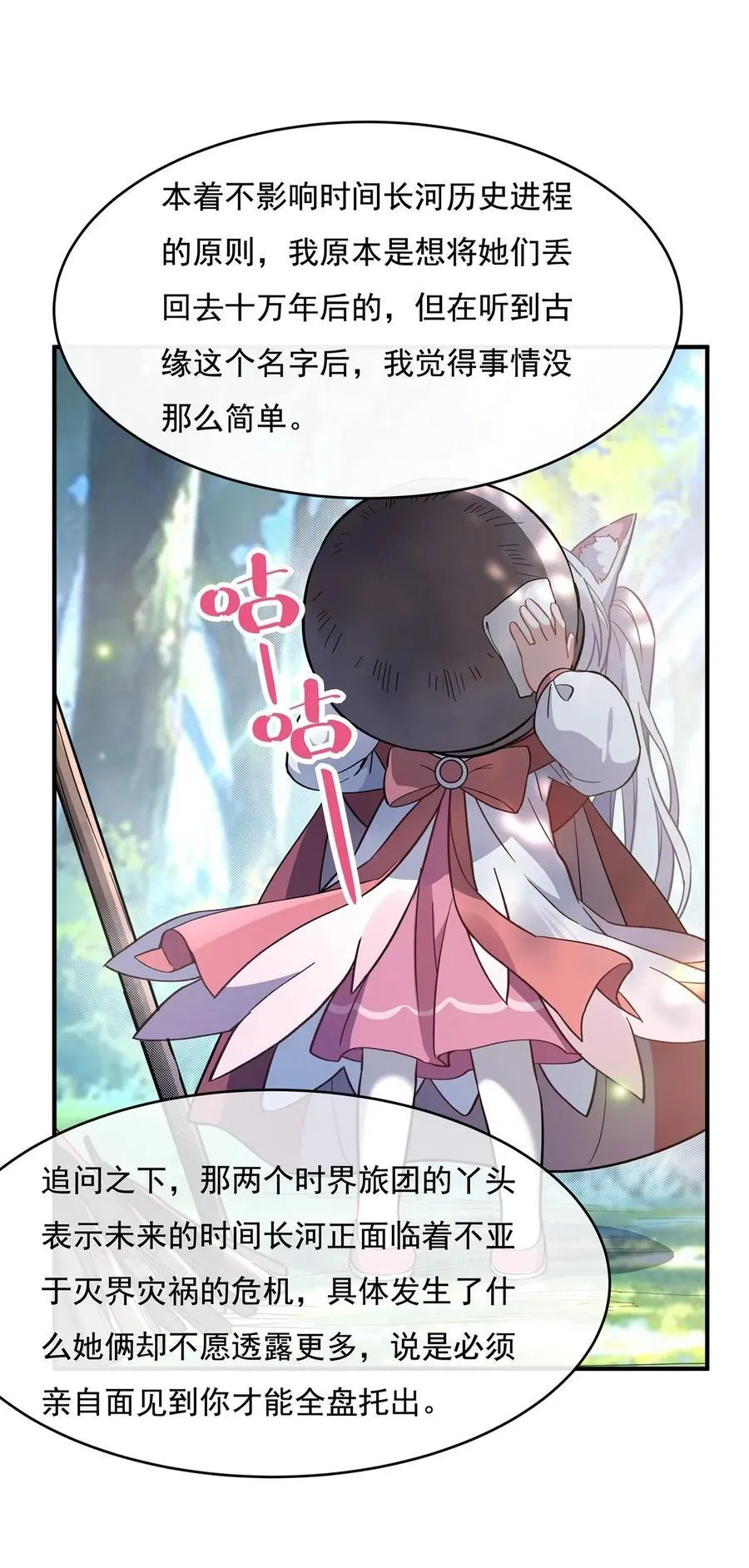 第188话 时界旅团 第26页