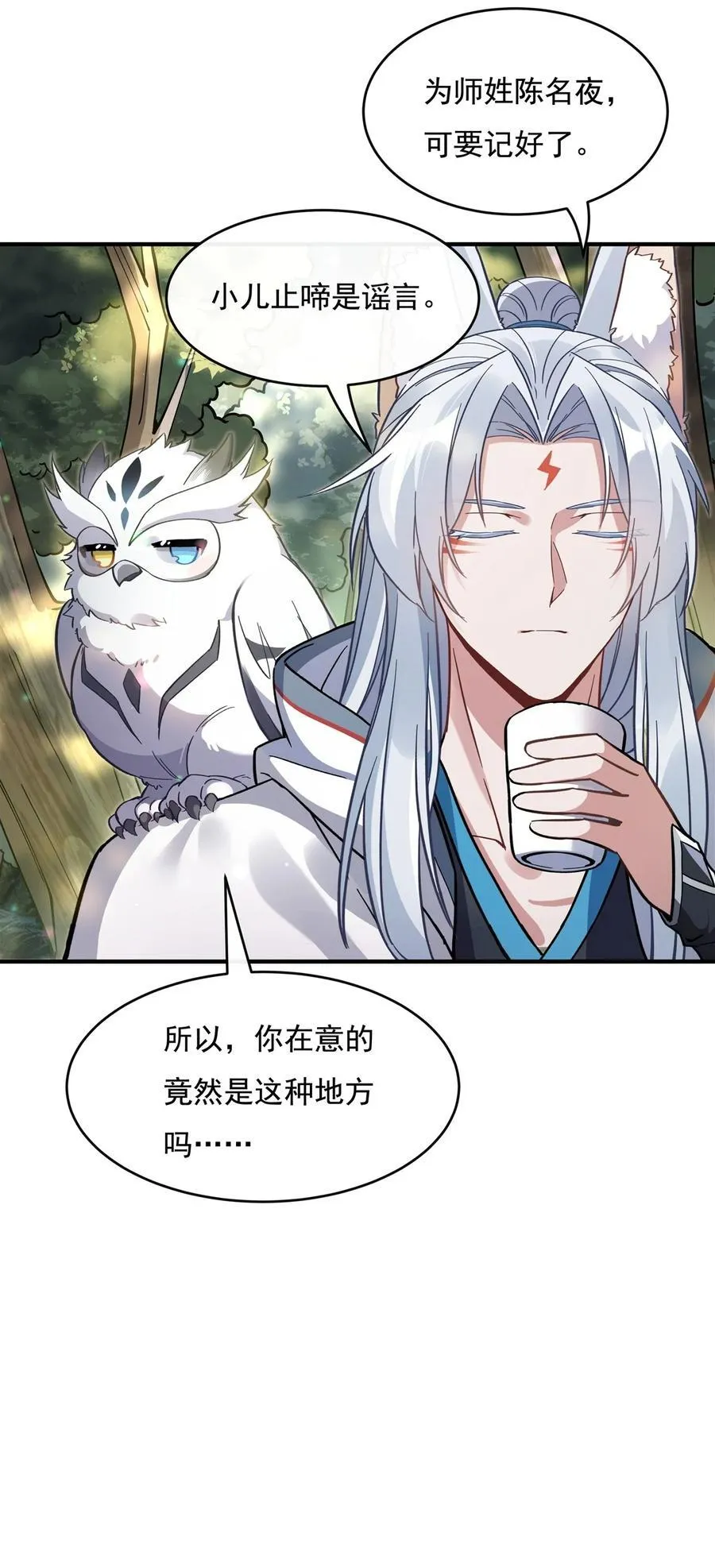 第188话 时界旅团 第21页