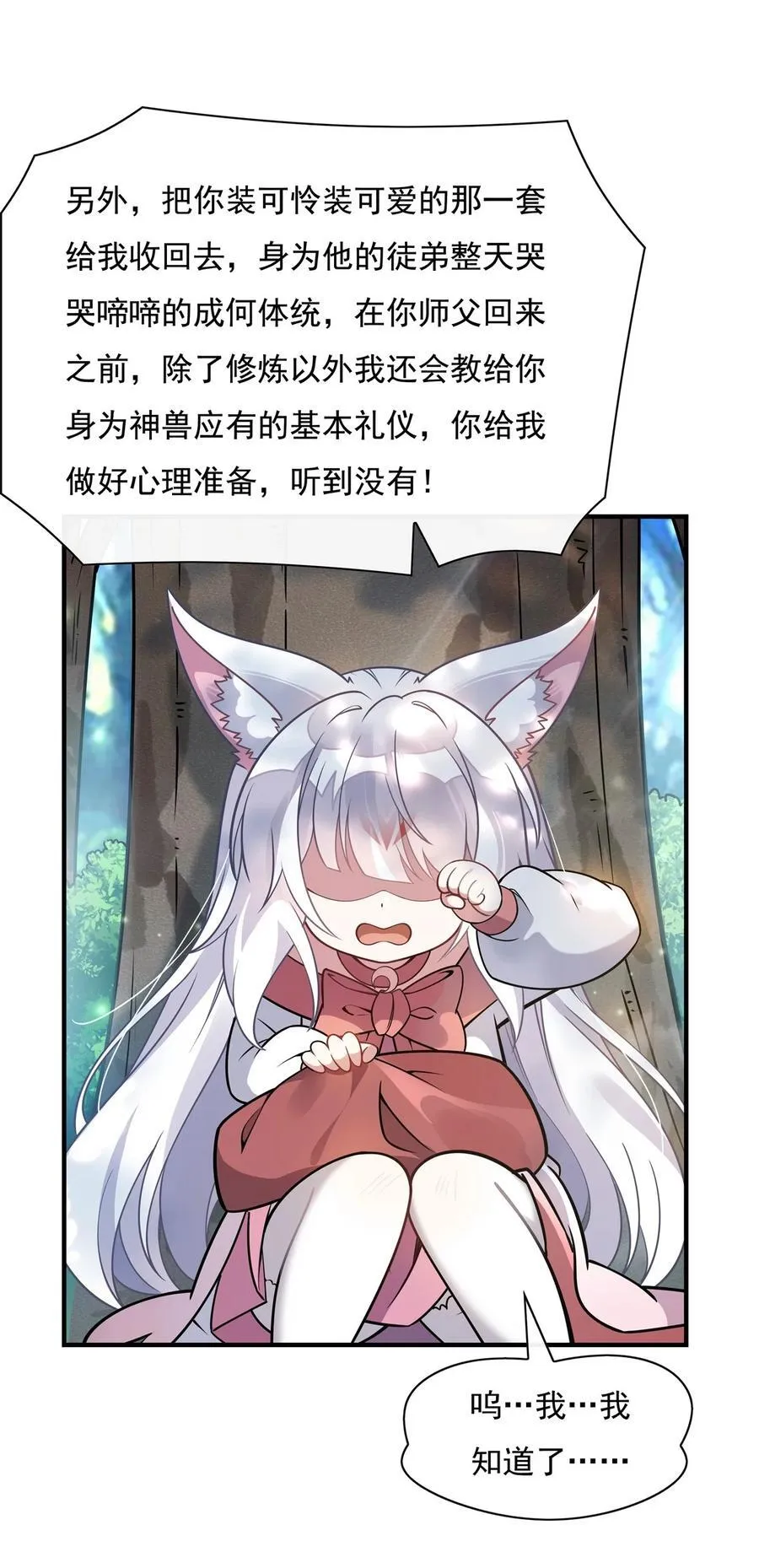 第189话 神兽？师娘！ 第18页