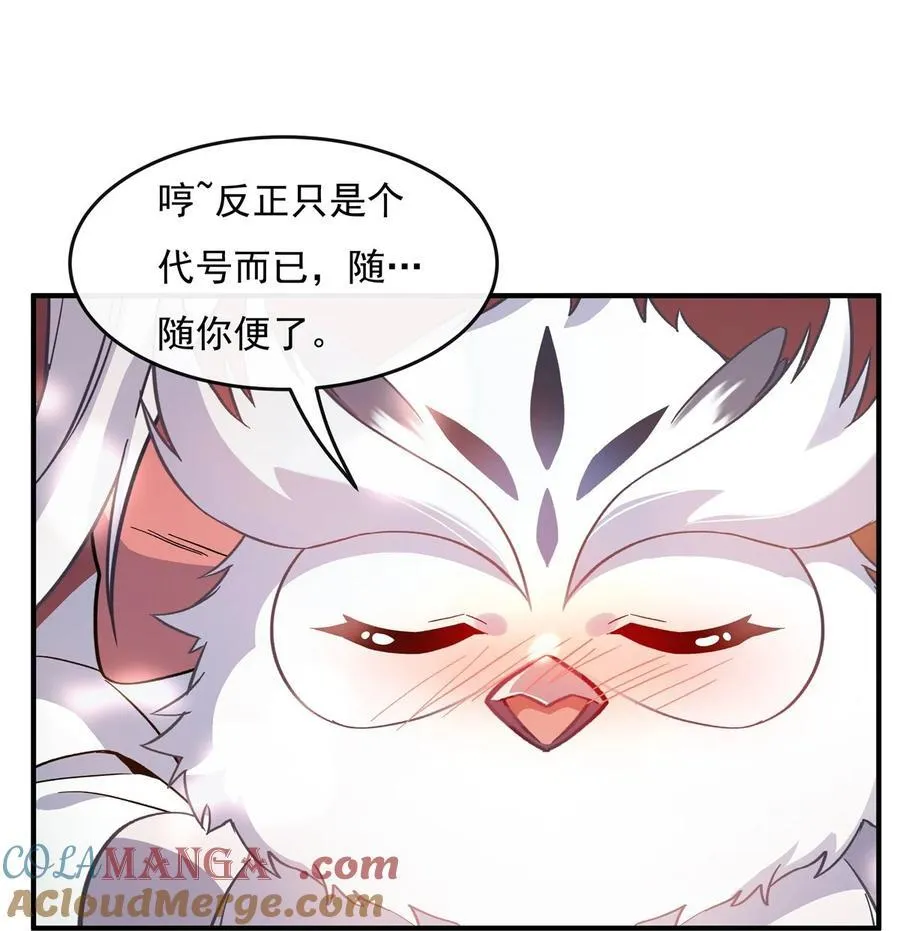 第189话 神兽？师娘！ 第31页
