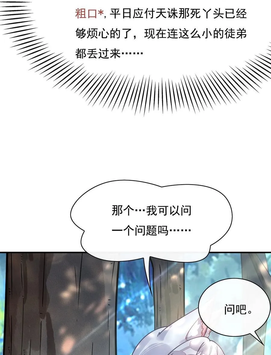 第189话 神兽？师娘！ 第20页