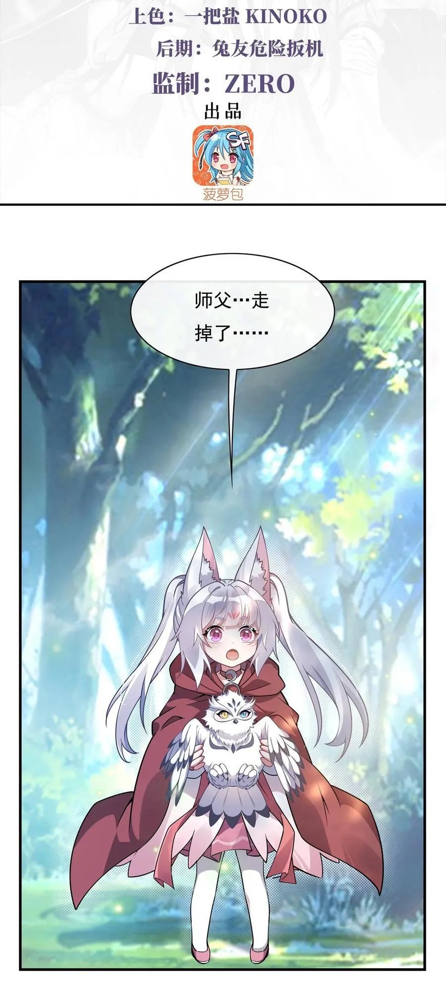 第189话 神兽？师娘！ 第3页