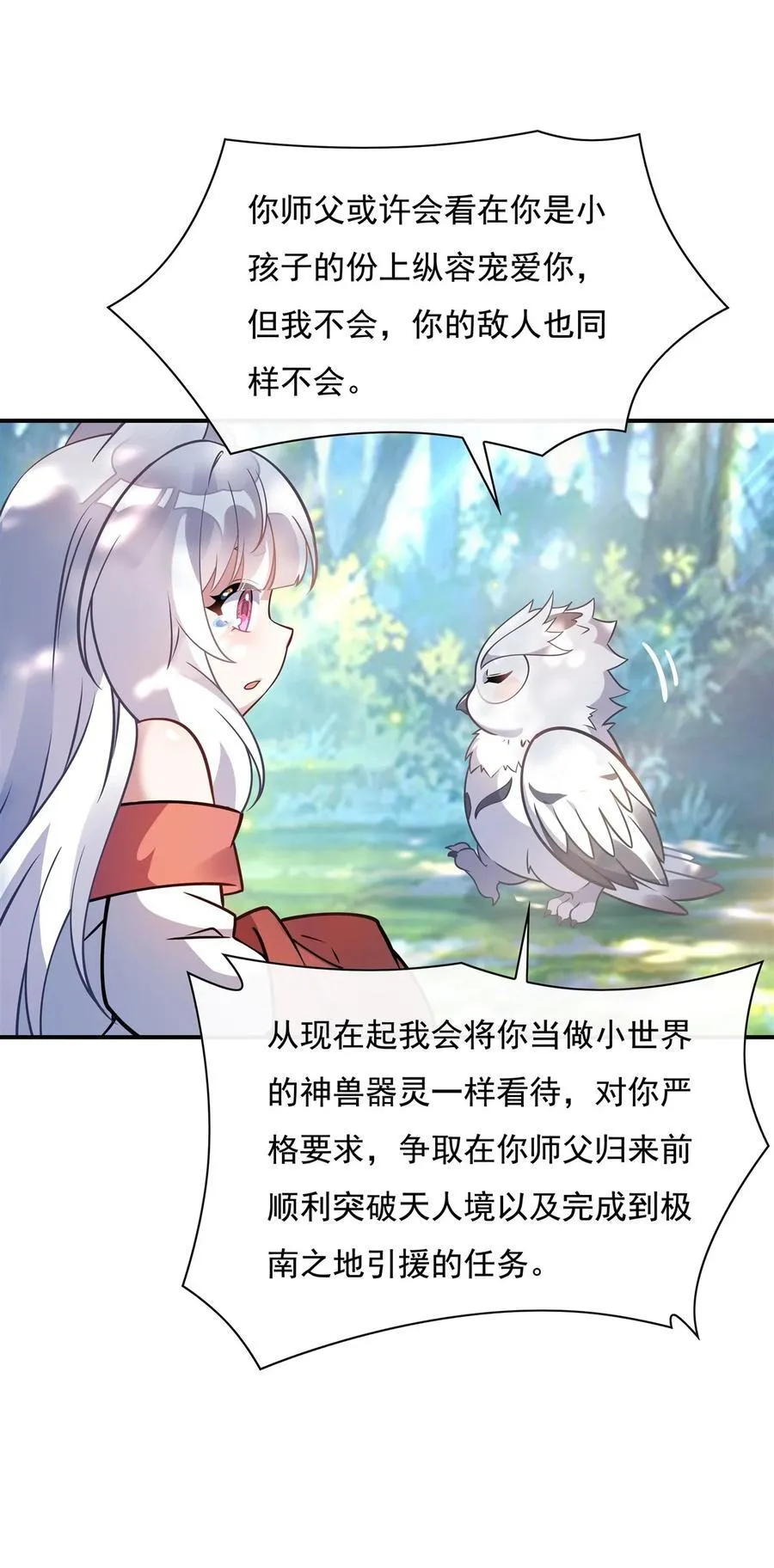 第189话 神兽？师娘！ 第17页