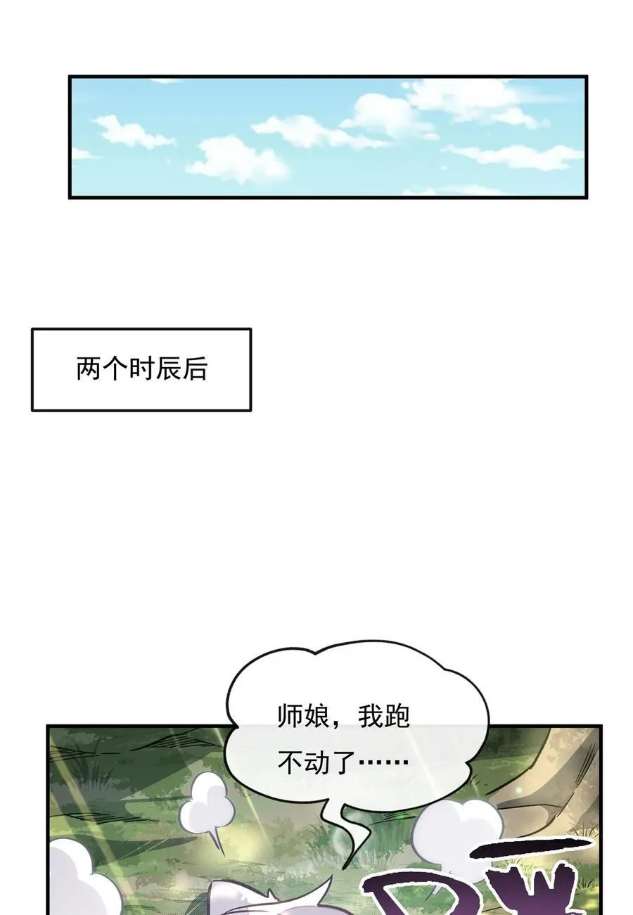 第189话 神兽？师娘！ 第38页