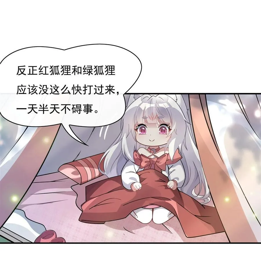 第189话 神兽？师娘！ 第8页