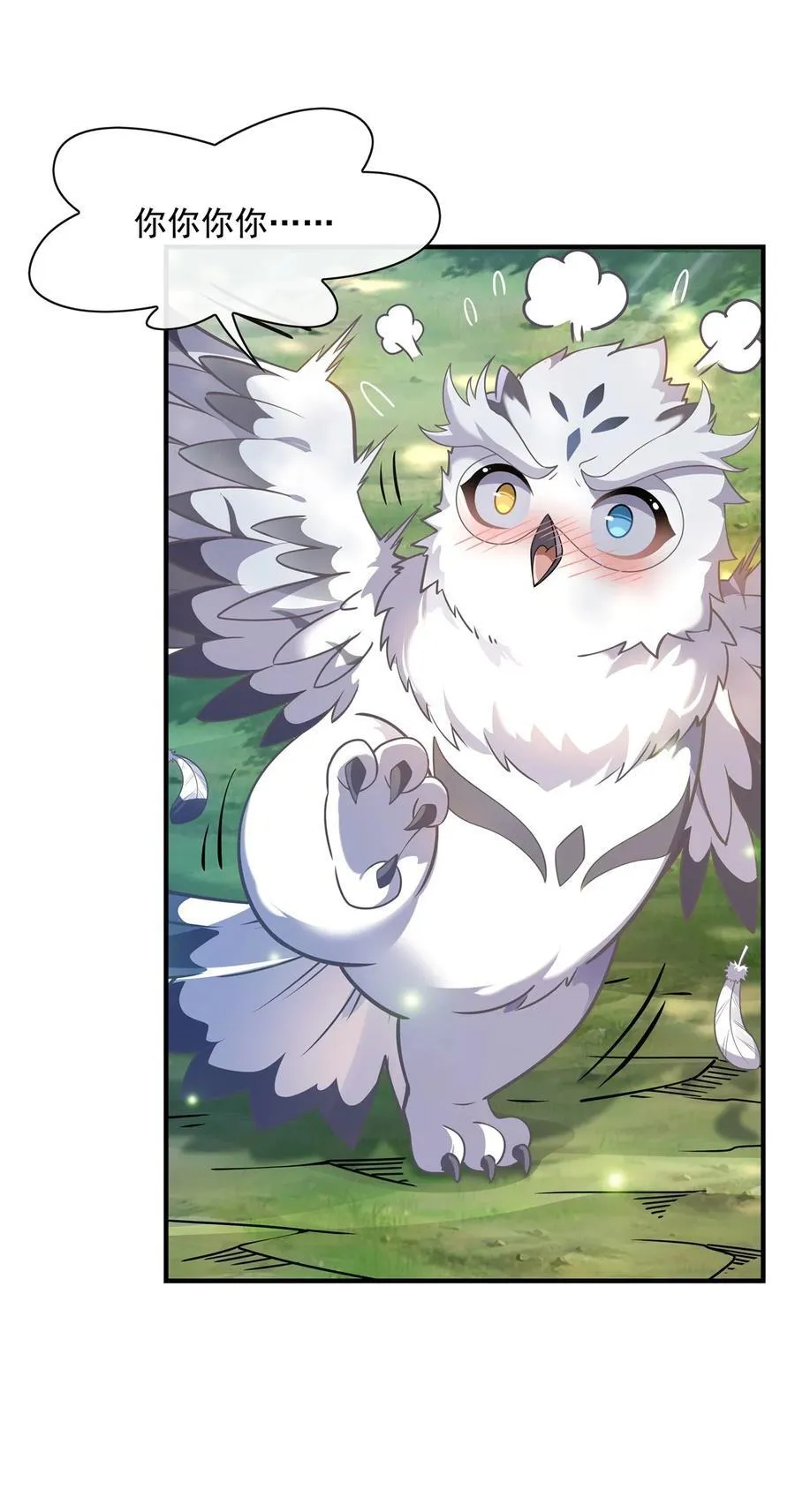 第189话 神兽？师娘！ 第26页