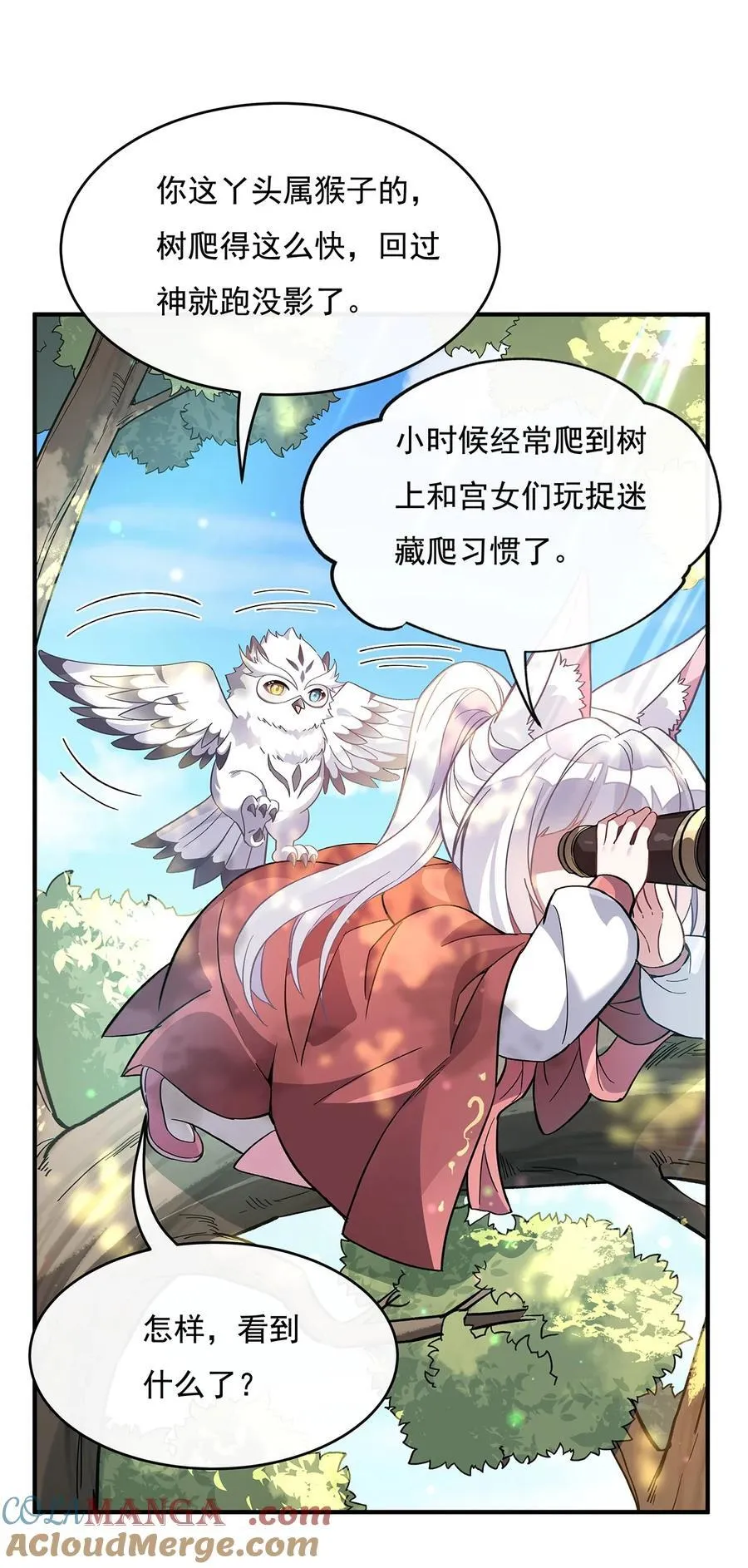 第189话 神兽？师娘！ 第46页