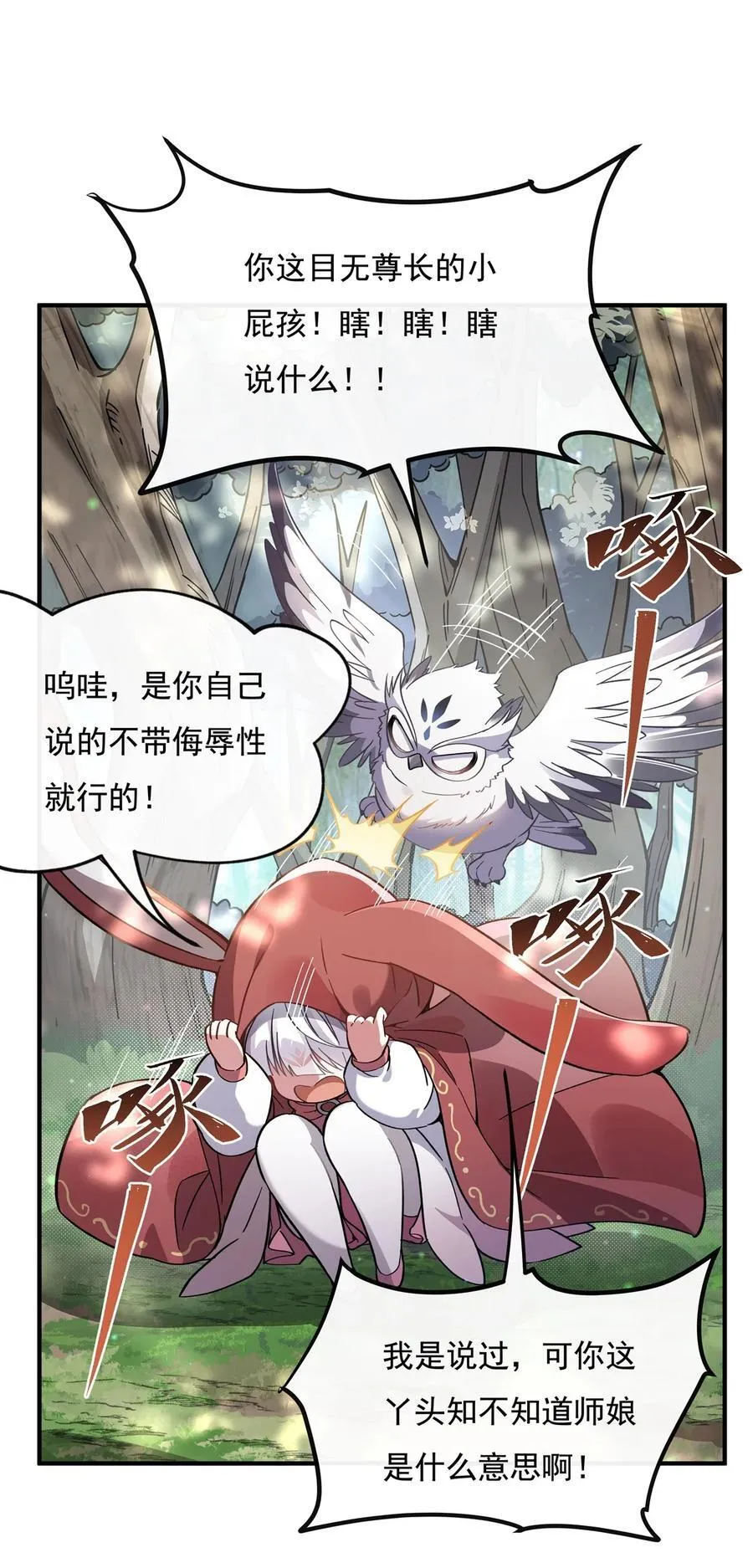 第189话 神兽？师娘！ 第27页