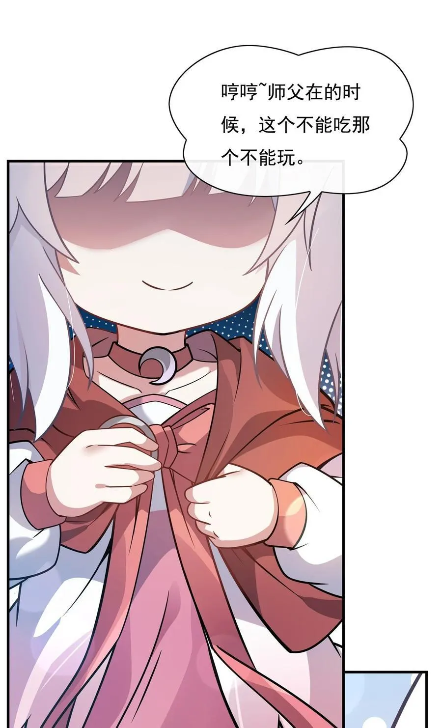 第189话 神兽？师娘！ 第6页