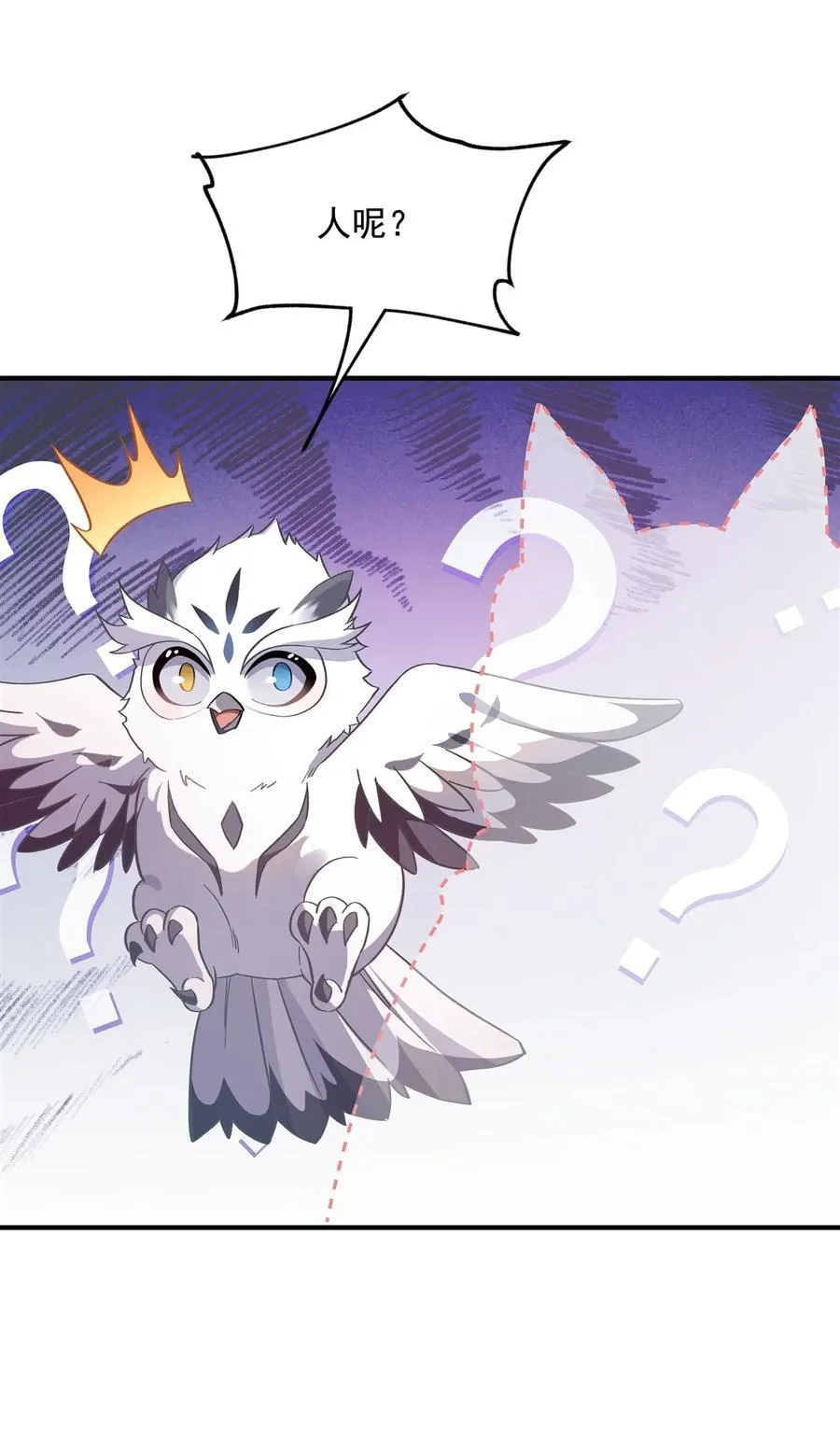 第189话 神兽？师娘！ 第45页