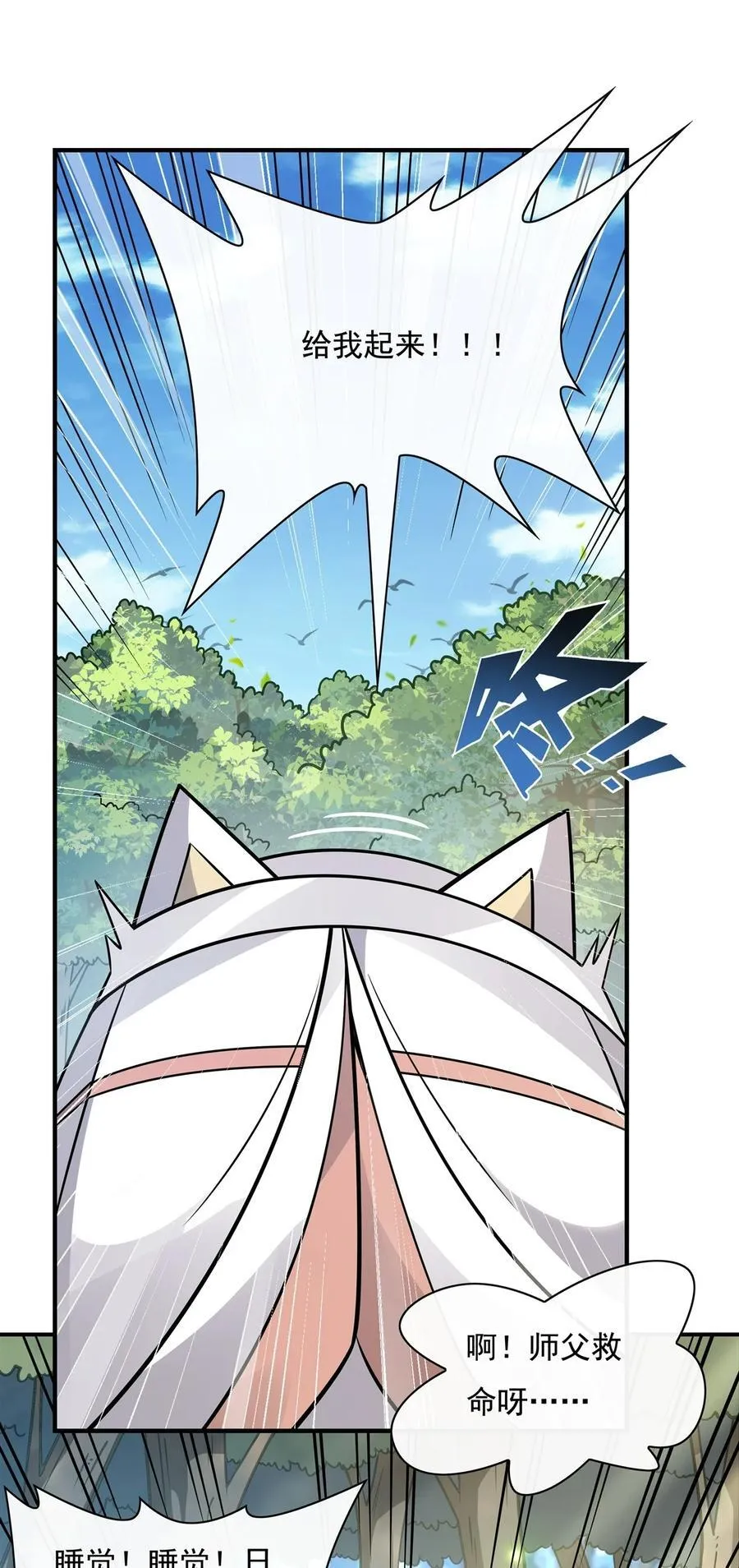 第189话 神兽？师娘！ 第12页