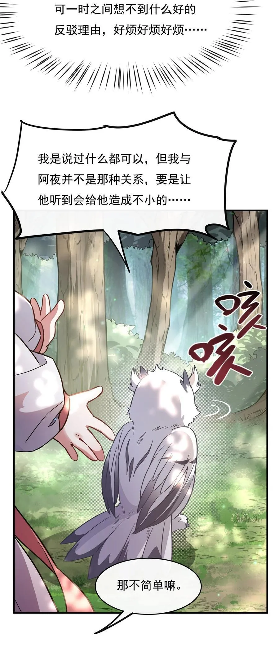 第189话 神兽？师娘！ 第29页