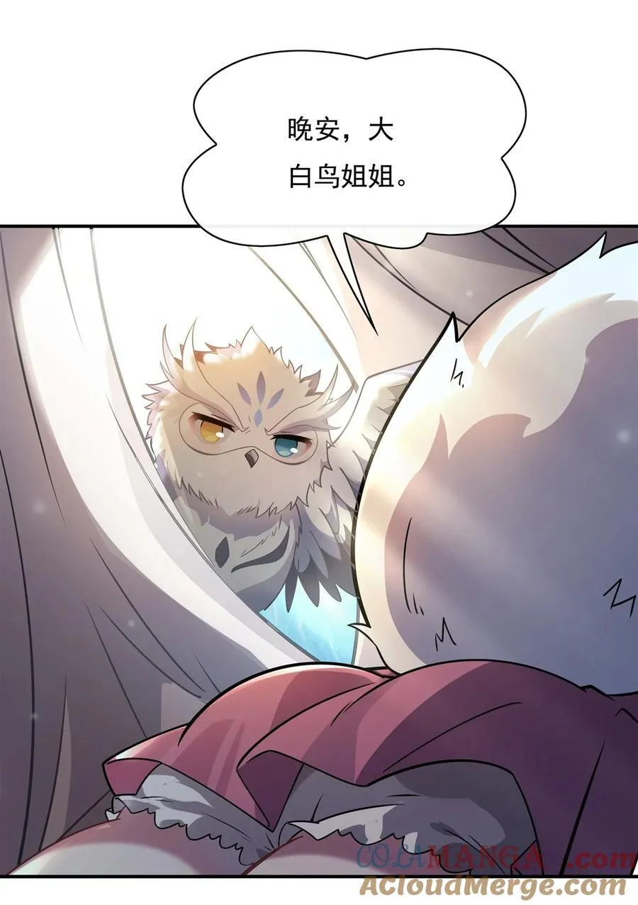第189话 神兽？师娘！ 第10页