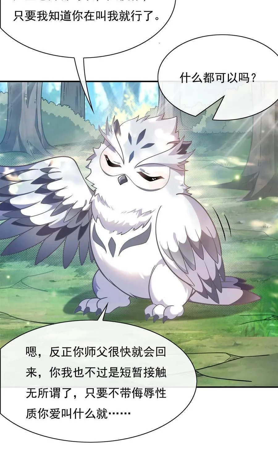 第189话 神兽？师娘！ 第24页
