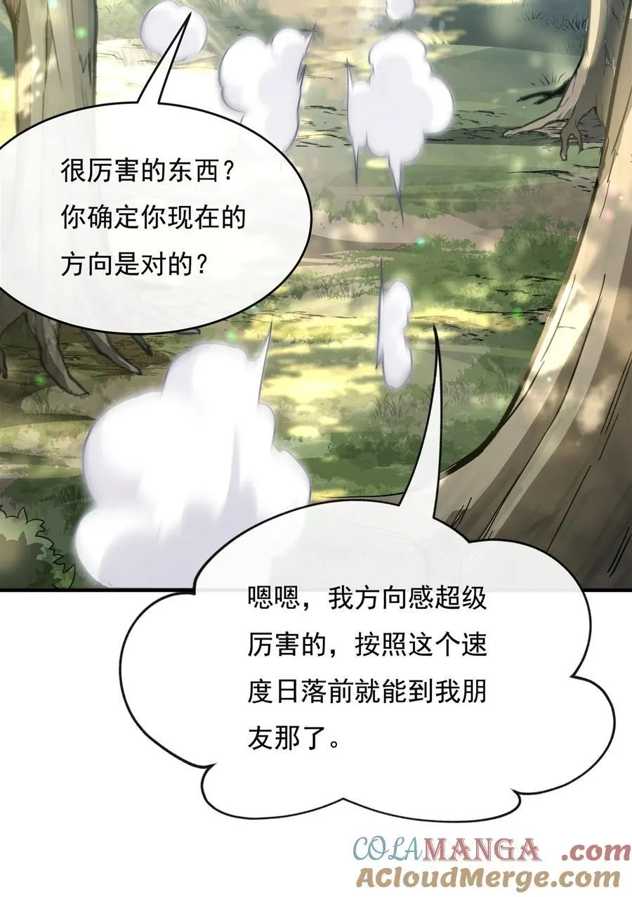 第189话 神兽？师娘！ 第37页