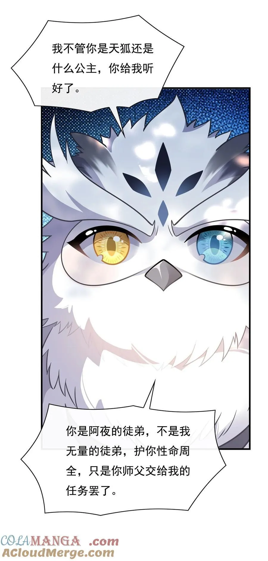 第189话 神兽？师娘！ 第16页