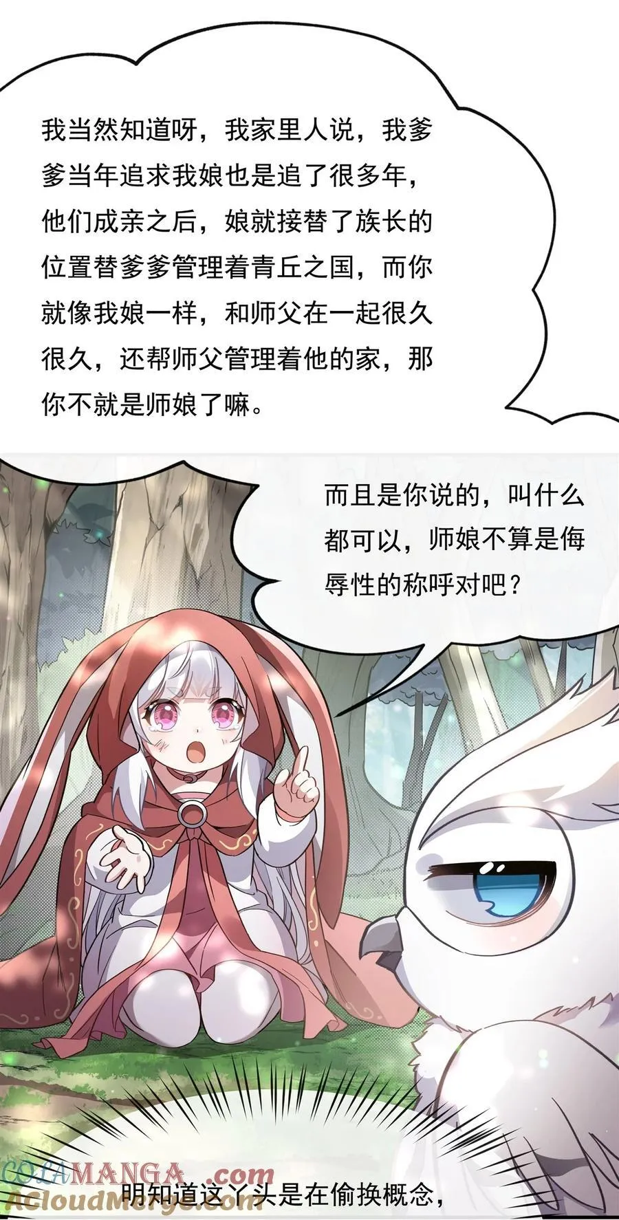 第189话 神兽？师娘！ 第28页