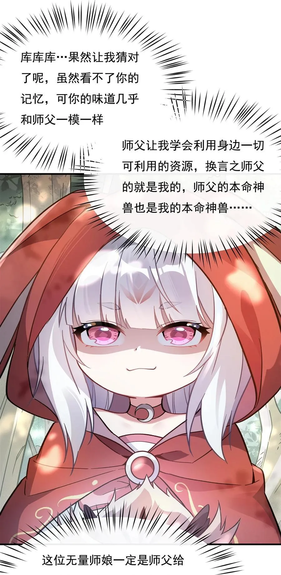 第189话 神兽？师娘！ 第32页